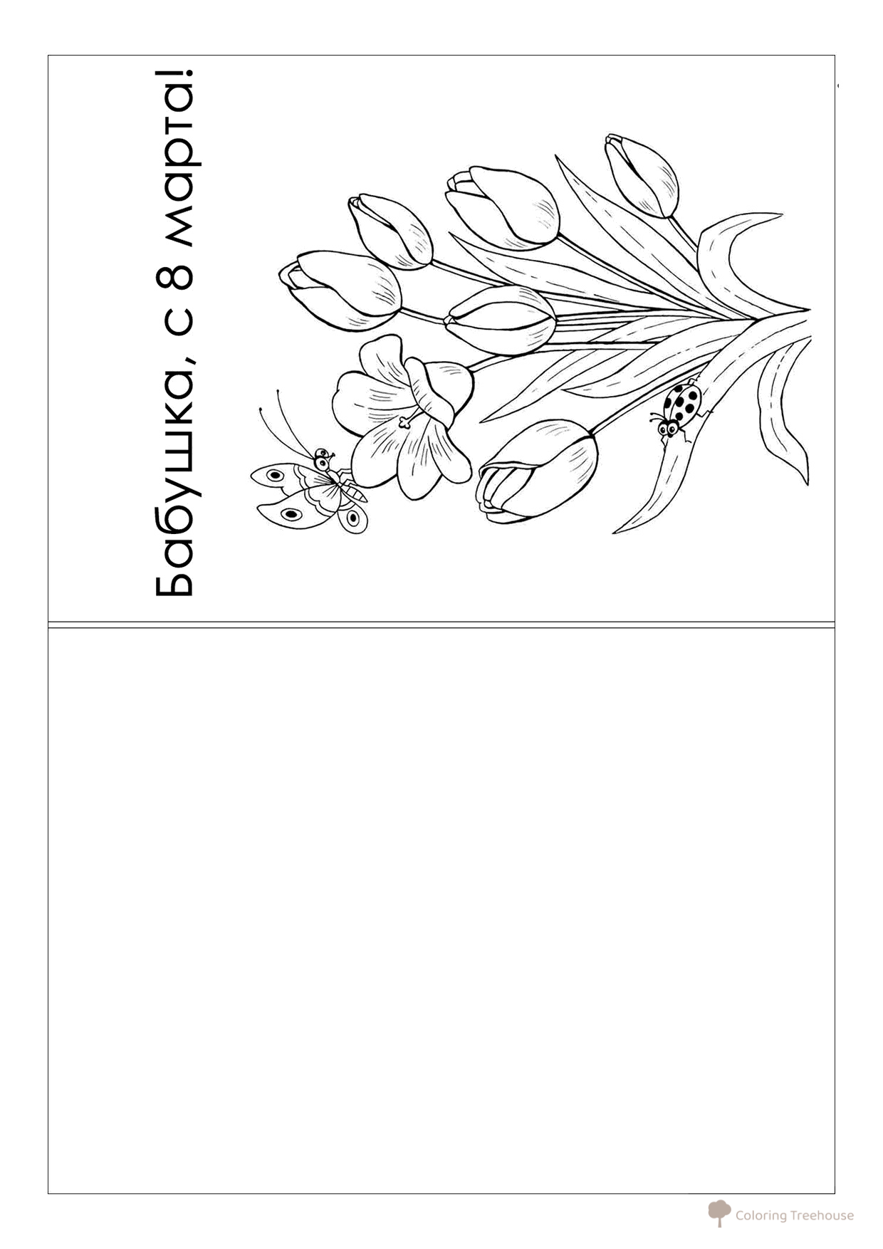 Página para colorear: Postal con tulipanes para la abuela dibujo para colorear gratis de Páginas para colorear del 8 de marzo