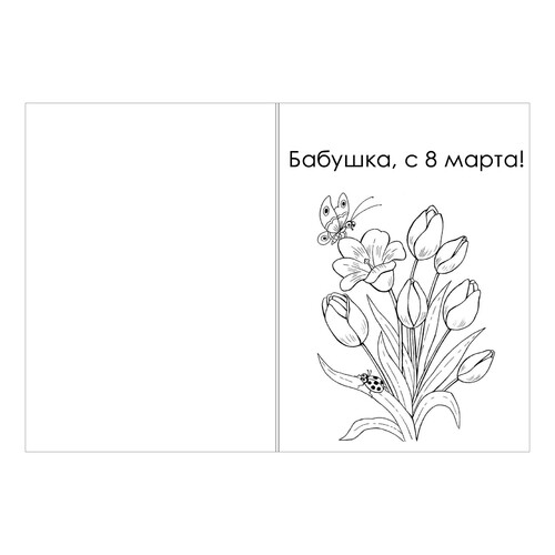 Página para colorear: Postal con tulipanes para la abuela dibujo para colorear gratis de Páginas para colorear del 8 de marzo