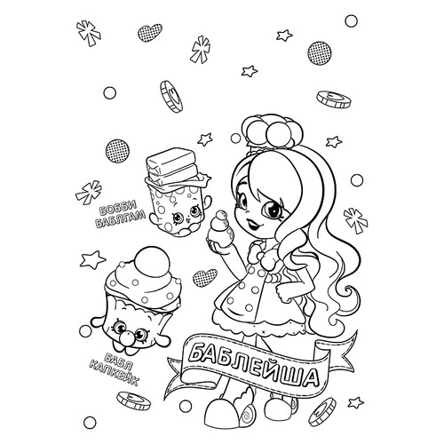 填色页:Shopkins 系列中的泡泡丽莎(Баблейша) 免费可打印Shopkins 涂色页涂色页