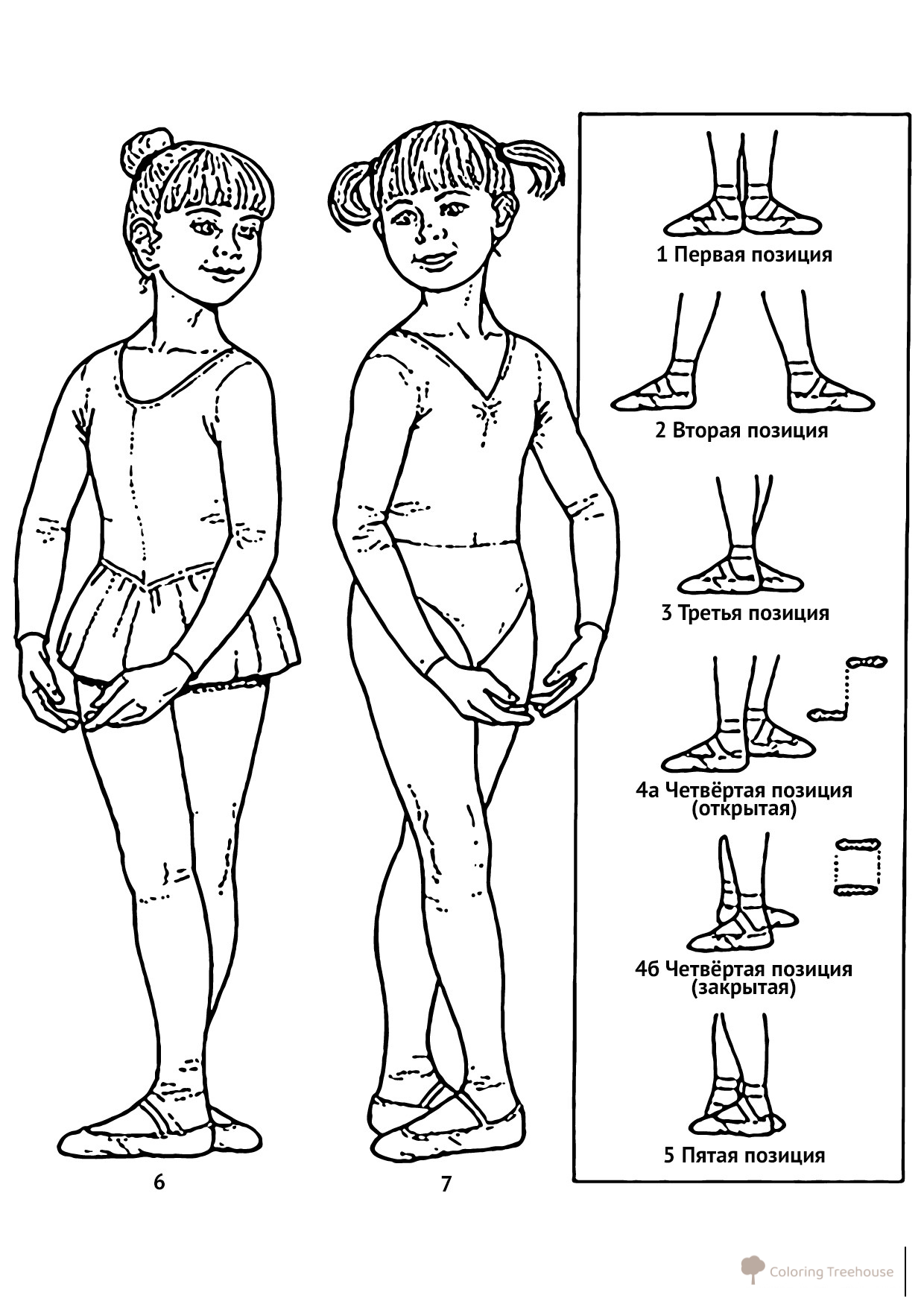 Página para colorear: Posiciones de las piernas de una bailarina dibujo para colorear gratis de Ballerina Coloring Pages for Girls