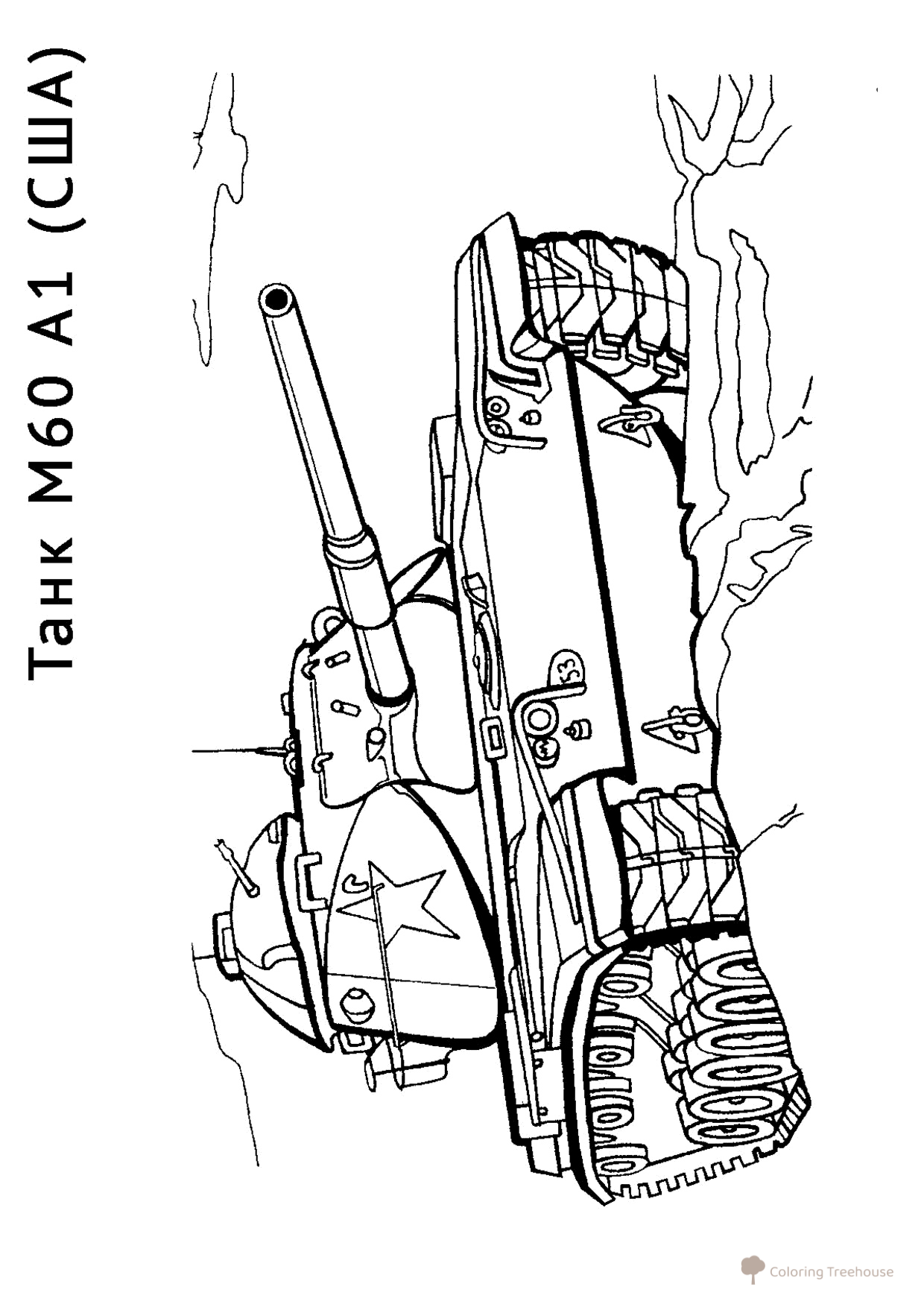 Página para colorear: tanque M60 A1 dibujo para colorear gratis de Páginas para colorear de tanques