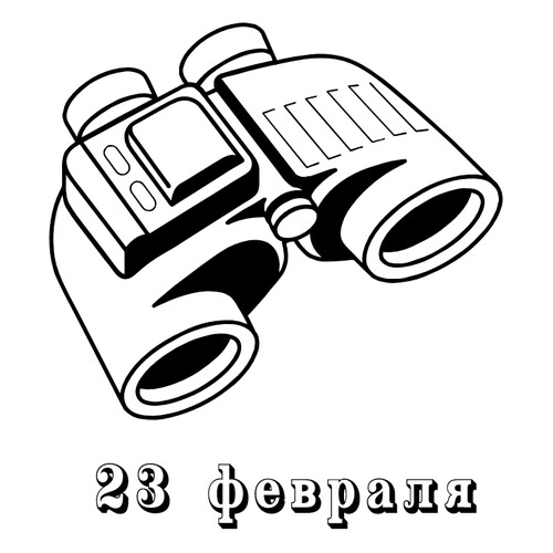 Página para colorear: Binoculares para el 23 de febrero dibujo para colorear gratis de Páginas para colorear 23 de febrero