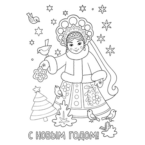 Coloring Page — Snegurochka Feeding Birds by the Christmas Tree free printable Snow Maiden Coloring Pages coloring page
