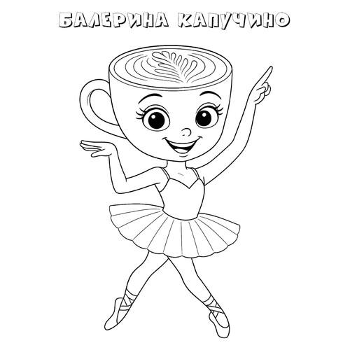 Smiling Ballerina Cappuccino Coloring Page free printable Ballerina Cappuccino Coloring Pages coloring page