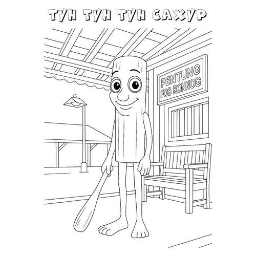 涂色页:『Tun Tun Tun Sahur 在咖啡馆旁』 免费可打印Tun Tun Tun Sahur 着色页涂色页