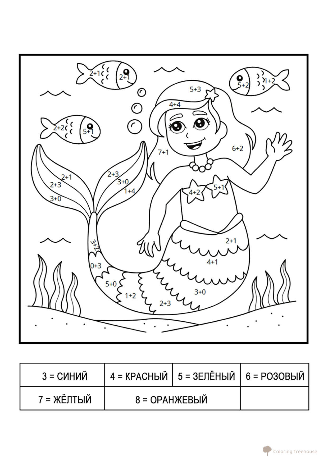 Mermaid and Fish Coloring Page (Addition up to 10) free printable Math Coloring Pages for Addition and Subtraction Within 10 coloring page