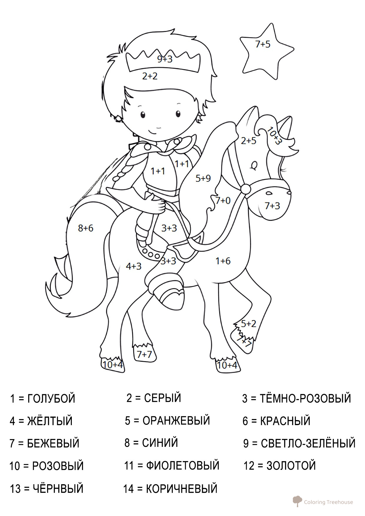 Coloring Page: Little Prince (Addition and Subtraction up to 20) free printable Addition and Subtraction Coloring Pages Within 20 coloring page
