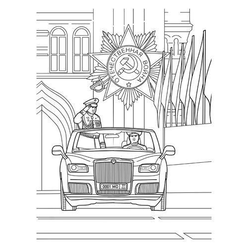 Página para colorear «Ministro de Defensa en el desfile del 9 de mayo» dibujo para colorear gratis de Páginas para colorear del 9 de mayo