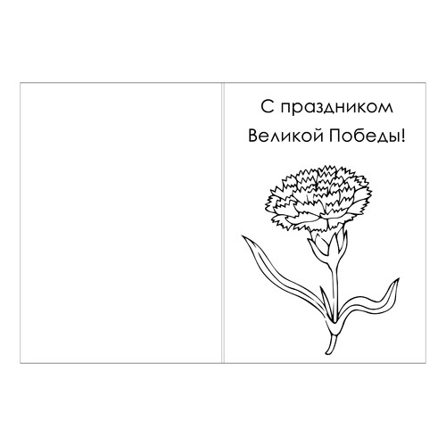 Página para colorear: Postal para el 9 de mayo con clavel dibujo para colorear gratis de Páginas para colorear del 9 de mayo