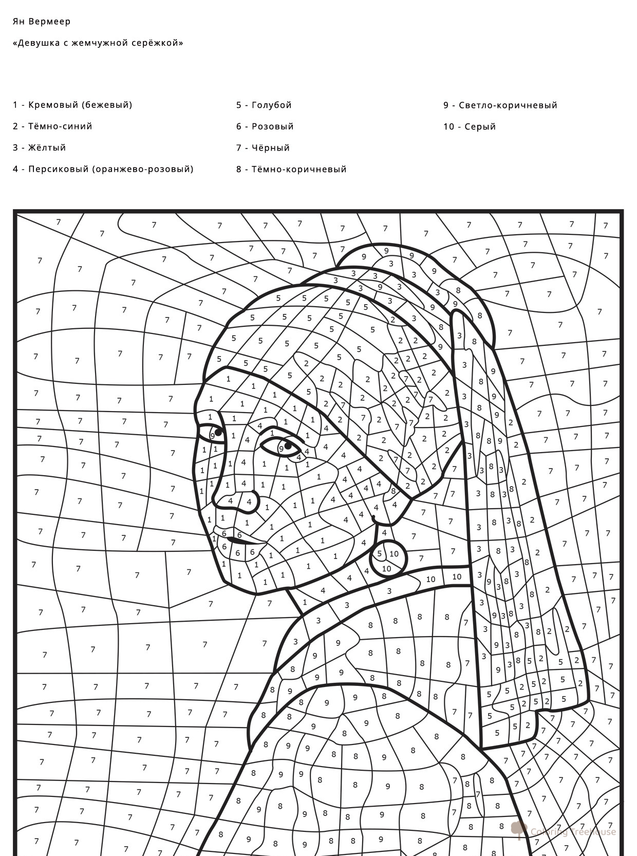 Paint-by-Numbers Coloring Page — Girl with a Pearl Earring (Jan Vermeer) free printable Adult Paint by Numbers Coloring Pages coloring page
