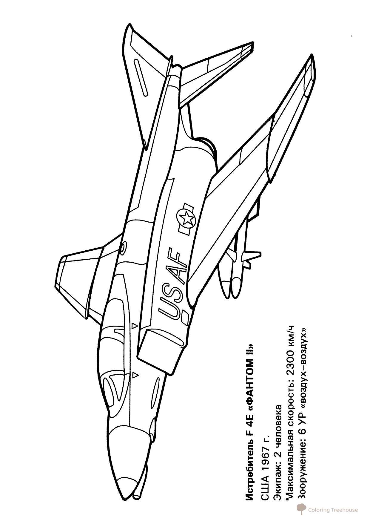 Página para colorear «Caza estadounidense Phantom II» dibujo para colorear gratis de Páginas para colorear de cazas