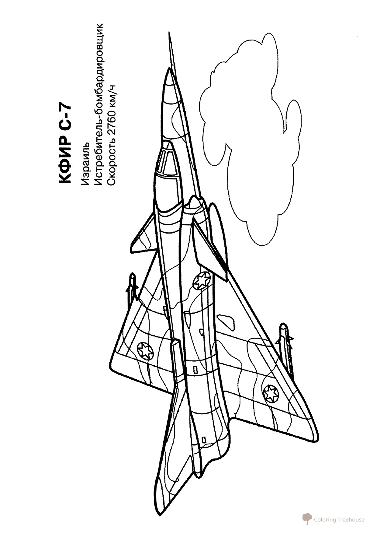 Página para colorear «Caza israelí Kfir C-7» dibujo para colorear gratis de Páginas para colorear de cazas