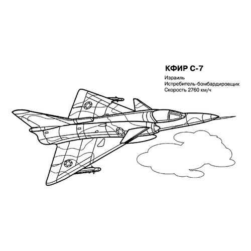 Página para colorear «Caza israelí Kfir C-7» dibujo para colorear gratis de Páginas para colorear de cazas