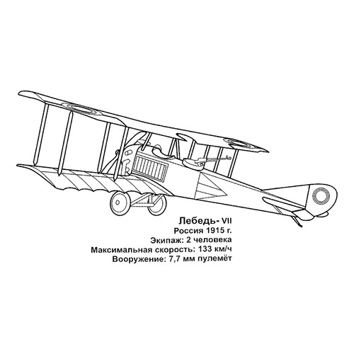 Russian Fighter Lebed-VII Coloring Page free printable Fighter Jet Coloring Pages coloring page