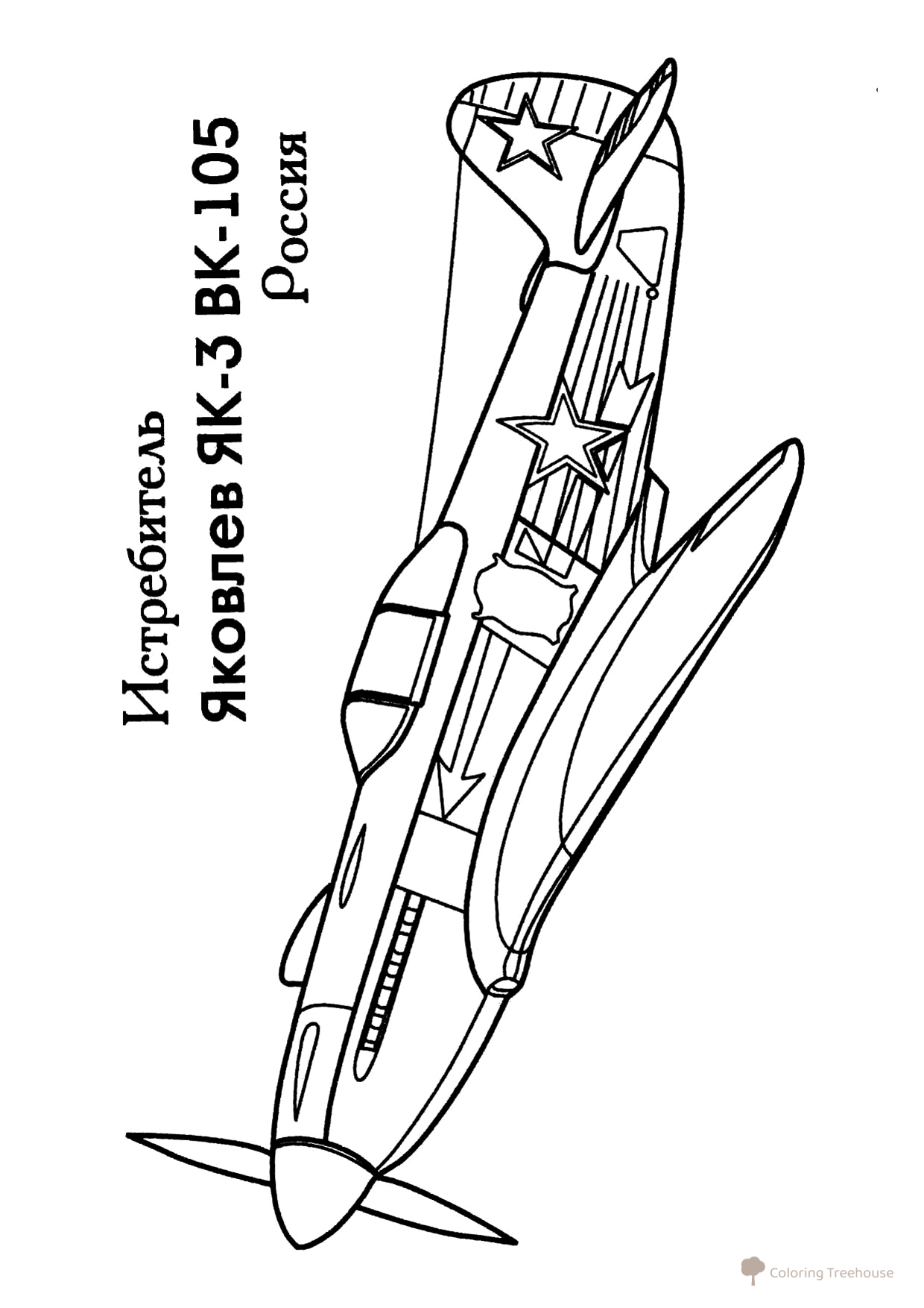 Russian Yak-3 Fighter Coloring Page free printable Fighter Jet Coloring Pages coloring page