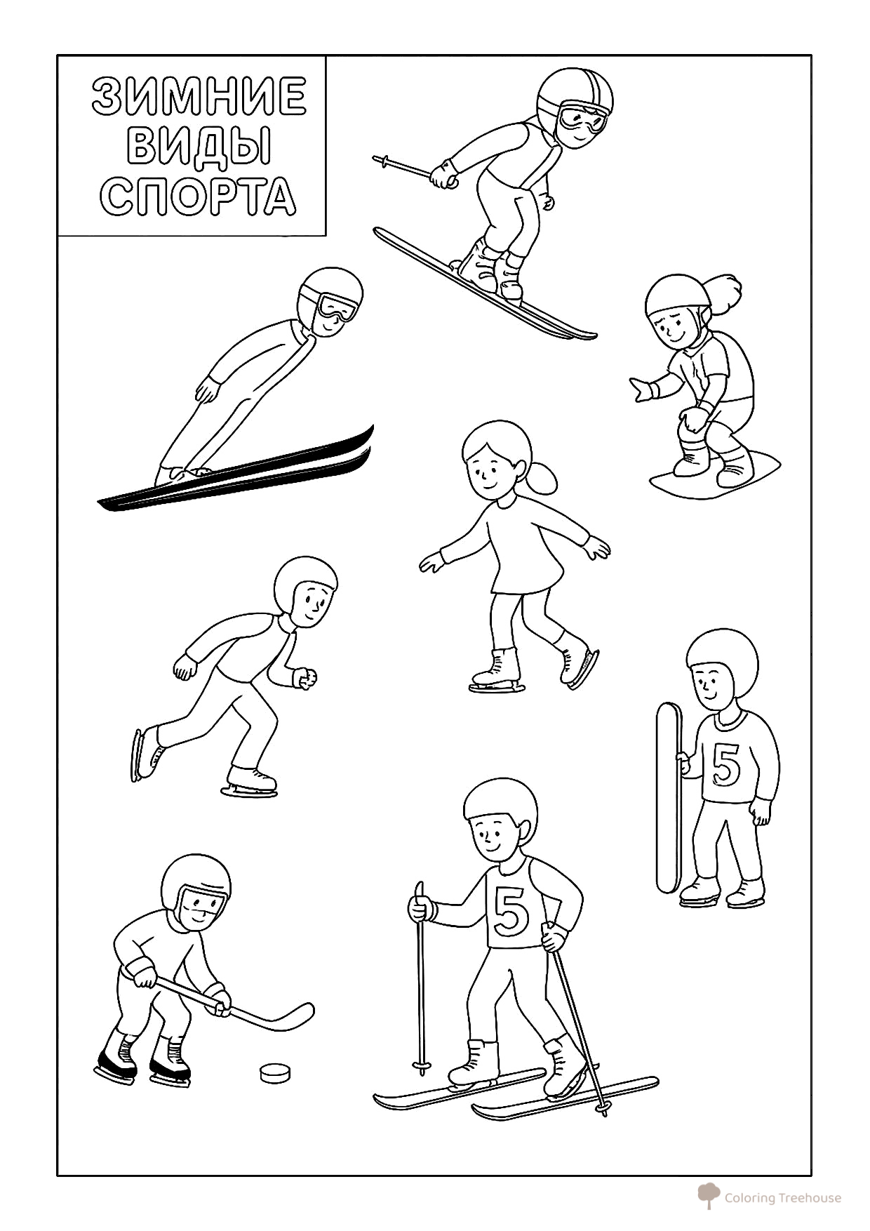 Página para colorear «Deportes de invierno» dibujo para colorear gratis de Páginas para colorear: deportes de invierno