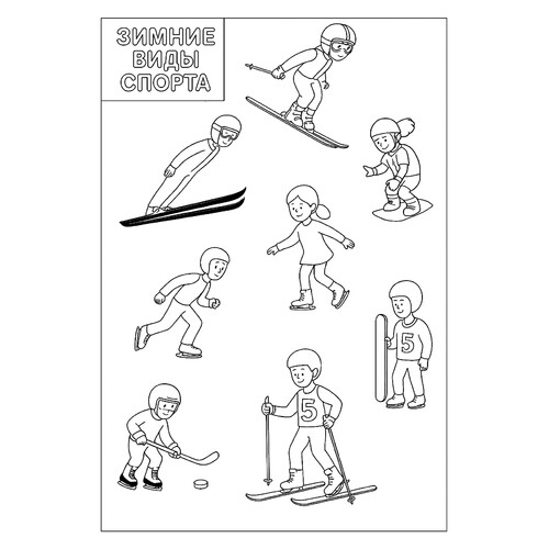 Página para colorear «Deportes de invierno» dibujo para colorear gratis de Páginas para colorear: deportes de invierno