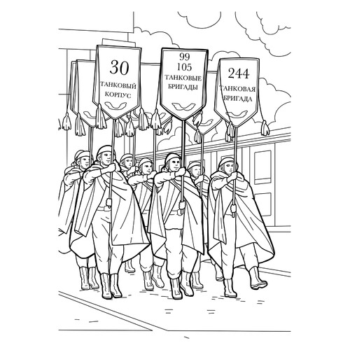 Página para colorear «Desfile de tanquistas el 9 de mayo» dibujo para colorear gratis de Páginas para colorear del 9 de mayo