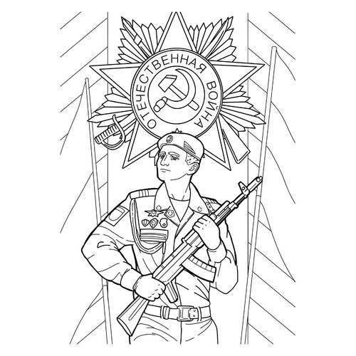 Página para colorear «Soldado y emblema: Guerra Patria» dibujo para colorear gratis de Páginas para colorear del 9 de mayo