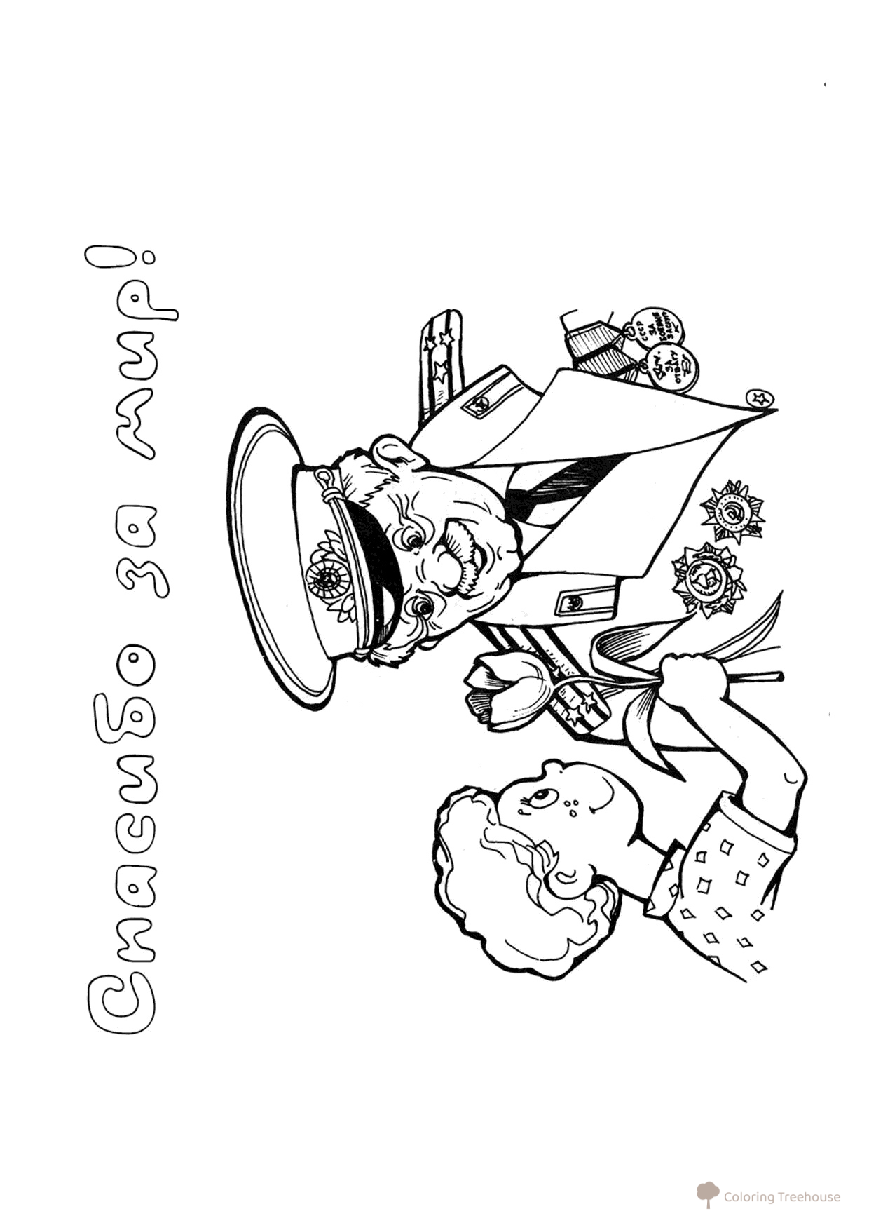 Página para colorear «¡Gracias por la paz!» dibujo para colorear gratis de Páginas para colorear del 9 de mayo