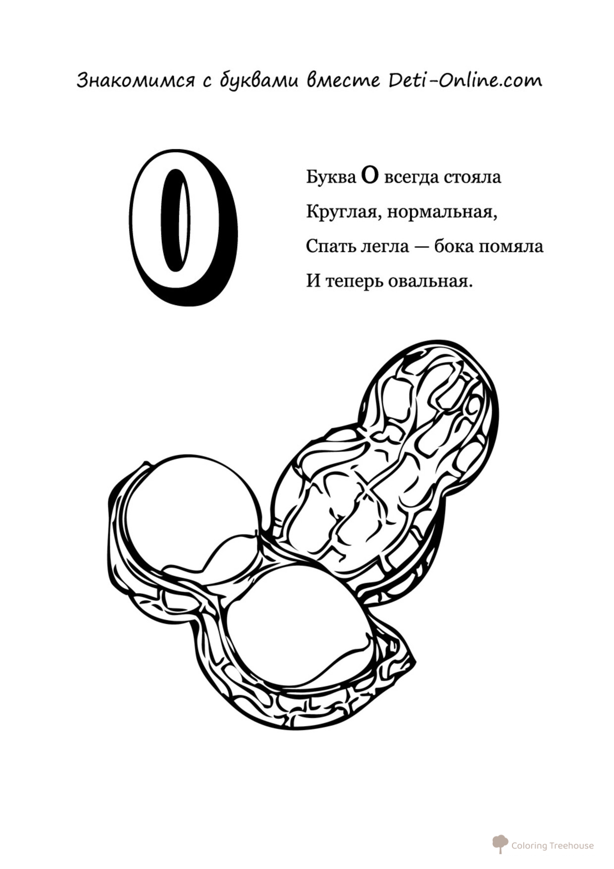 Letter O Coloring Page Featuring Nuts free printable Alphabet Letter Coloring Pages coloring page