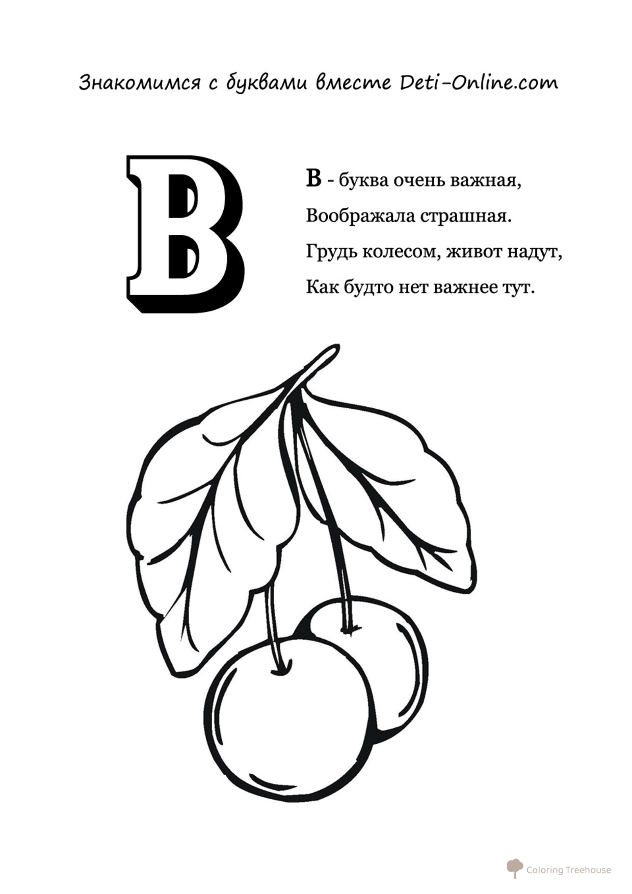 Página para colorear: Letra V - Cerezos dibujo para colorear gratis de Láminas para colorear de las letras del alfabeto