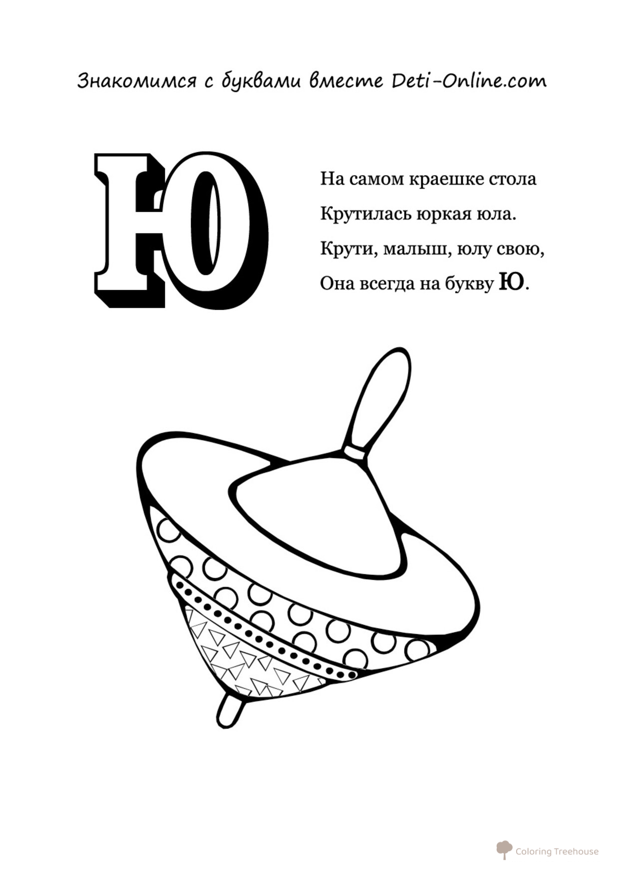 Letter Y Coloring Page - Yula free printable Alphabet Letter Coloring Pages coloring page
