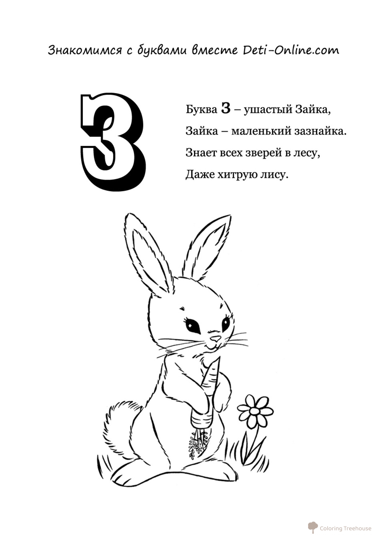 Letra Z - Conejo (Página para colorear) dibujo para colorear gratis de Láminas para colorear de las letras del alfabeto
