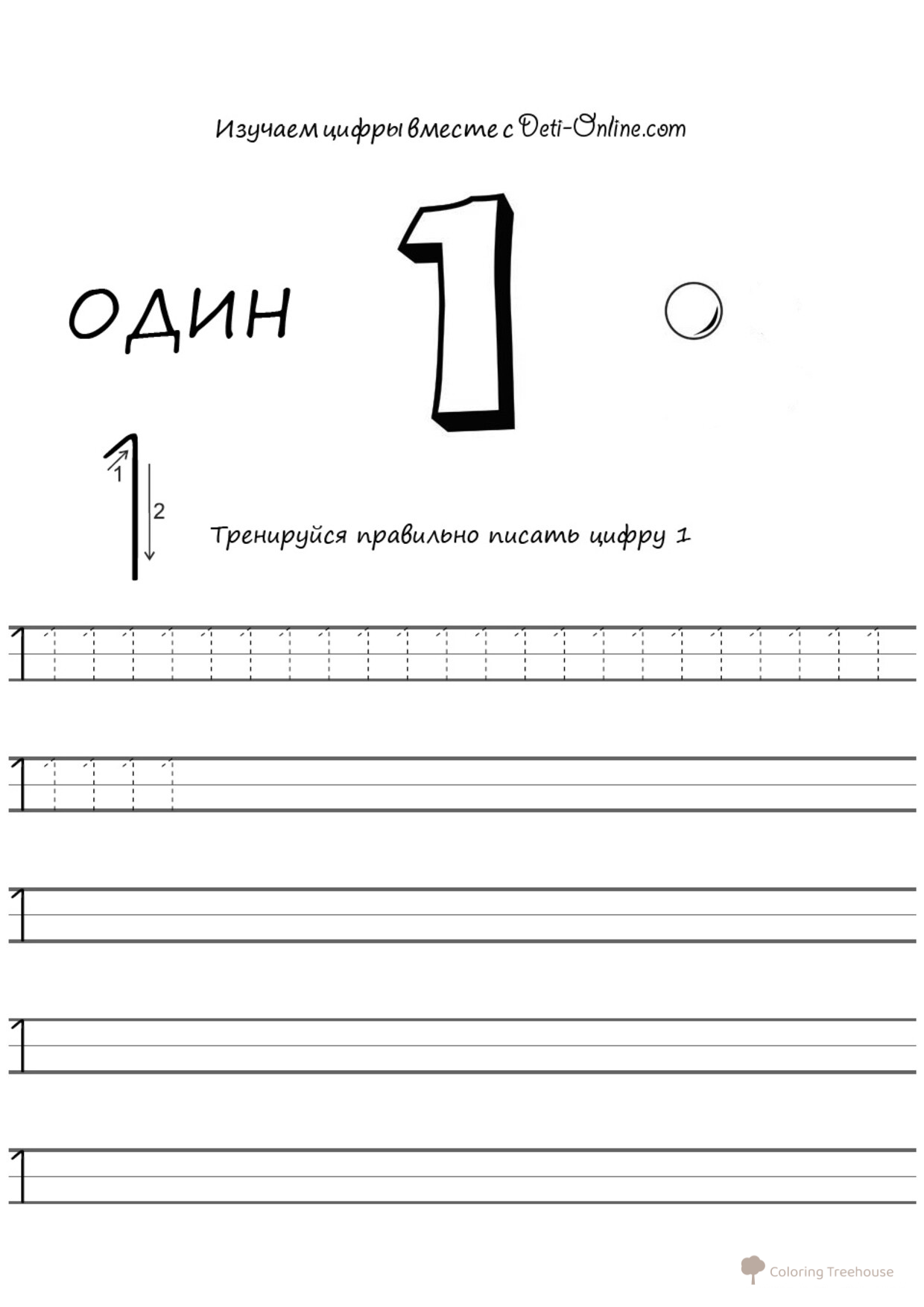 Página para colorear: número 1 con caligrafía dibujo para colorear gratis de Páginas para colorear de números