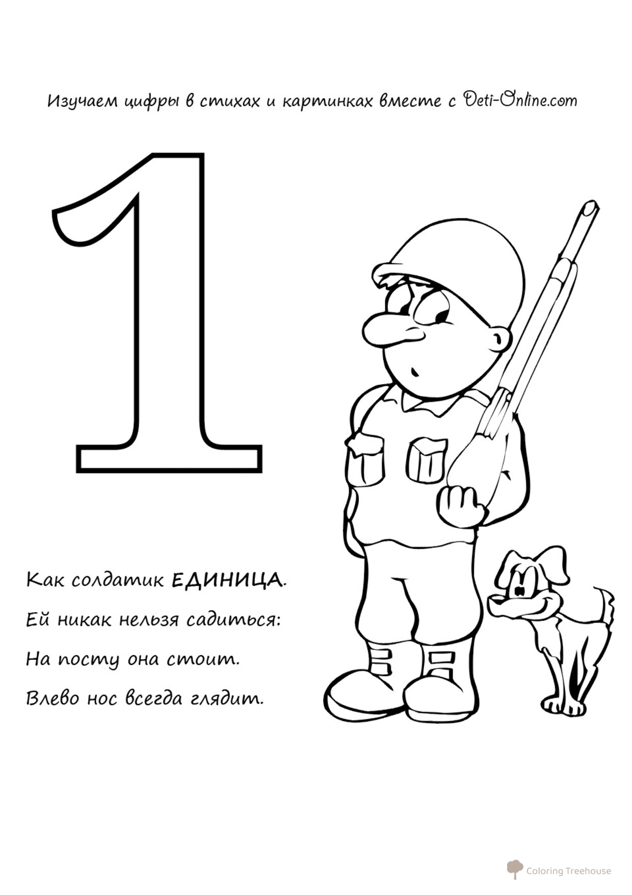 Página para colorear: Número 1 en versos dibujo para colorear gratis de Páginas para colorear de números