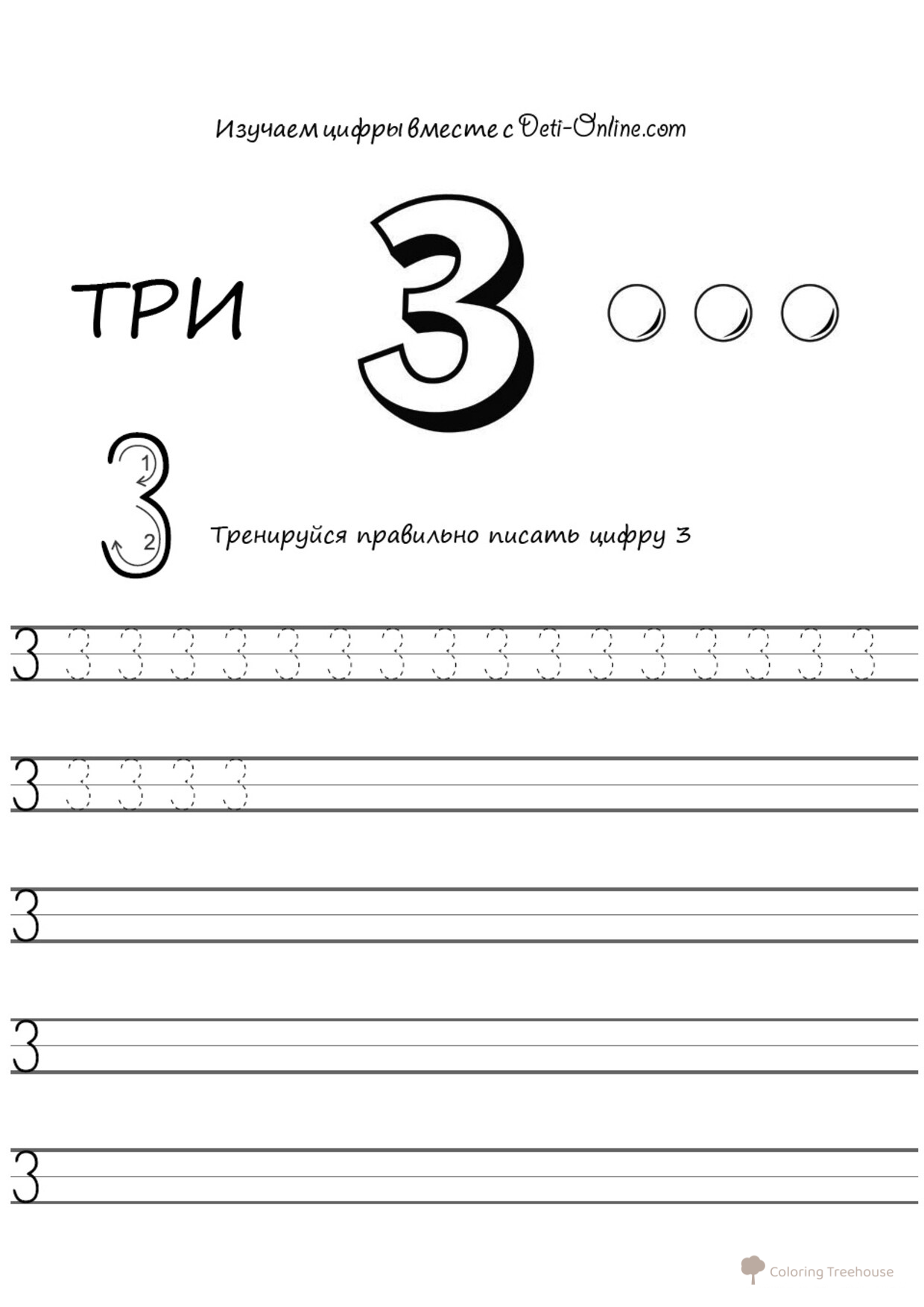 Number 3 Tracing Coloring Page free printable Number Coloring Pages coloring page