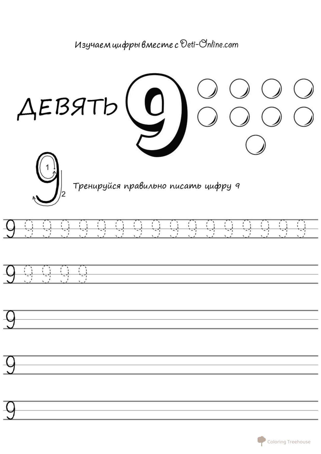 Página para colorear: número 9 con letras dibujo para colorear gratis de Páginas para colorear de números