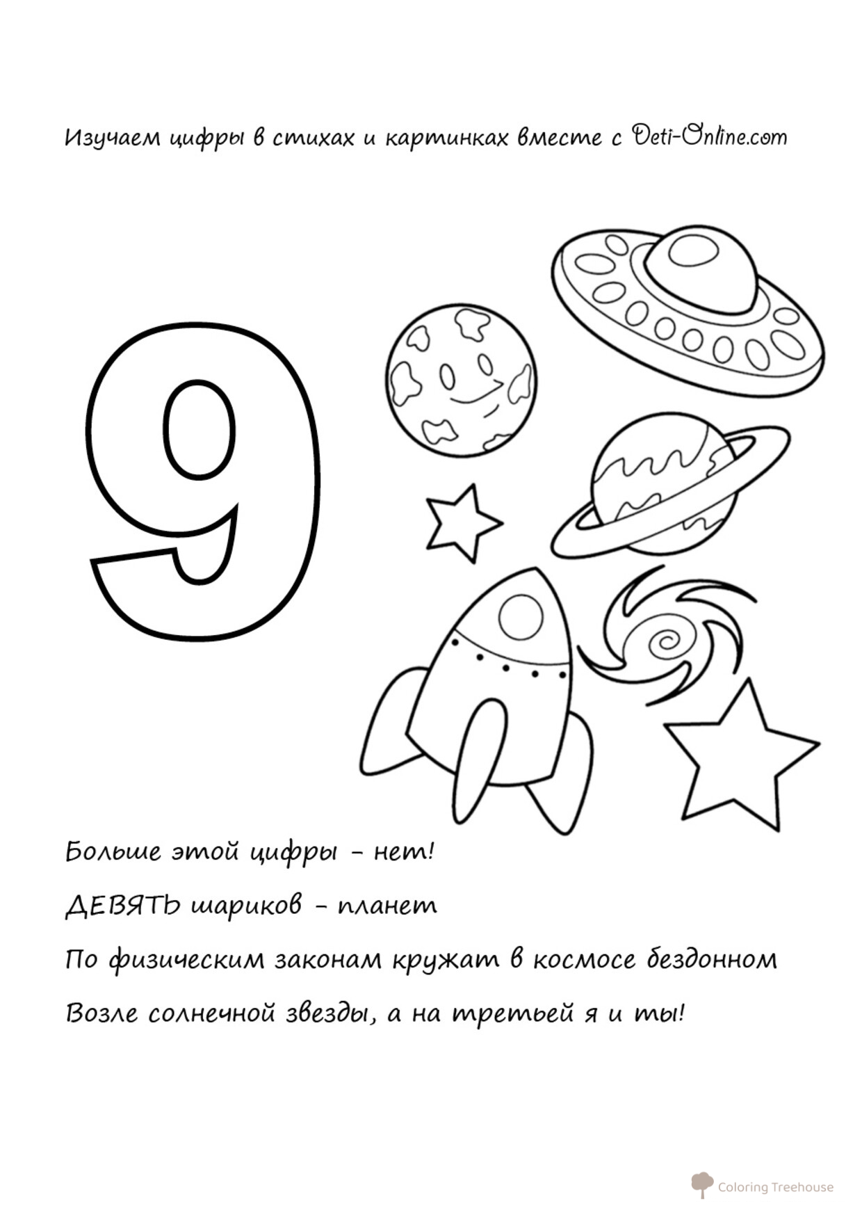 Página para colorear: número 9 en versos dibujo para colorear gratis de Páginas para colorear de números