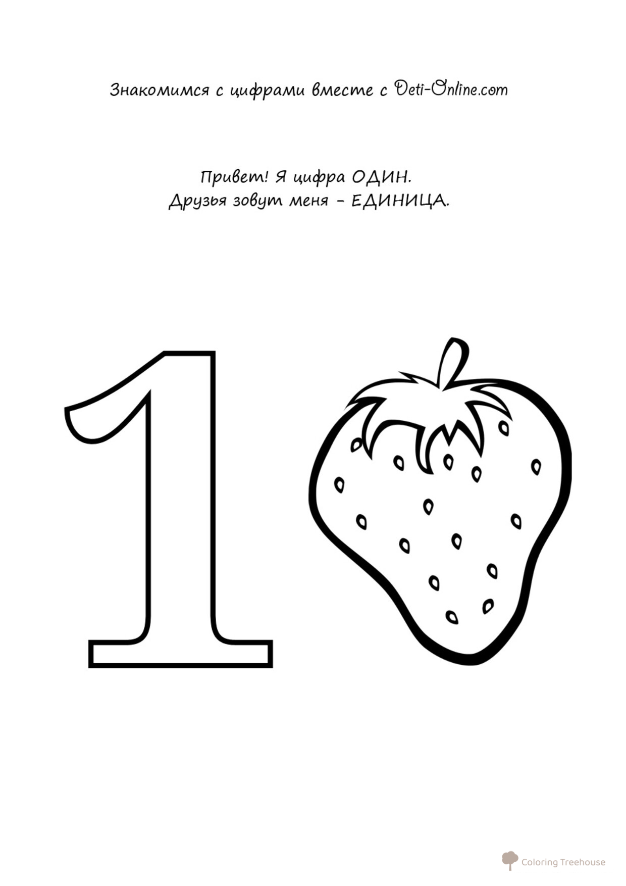 Coloring Page: Learn the Number 1 (One) free printable Number Coloring Pages coloring page
