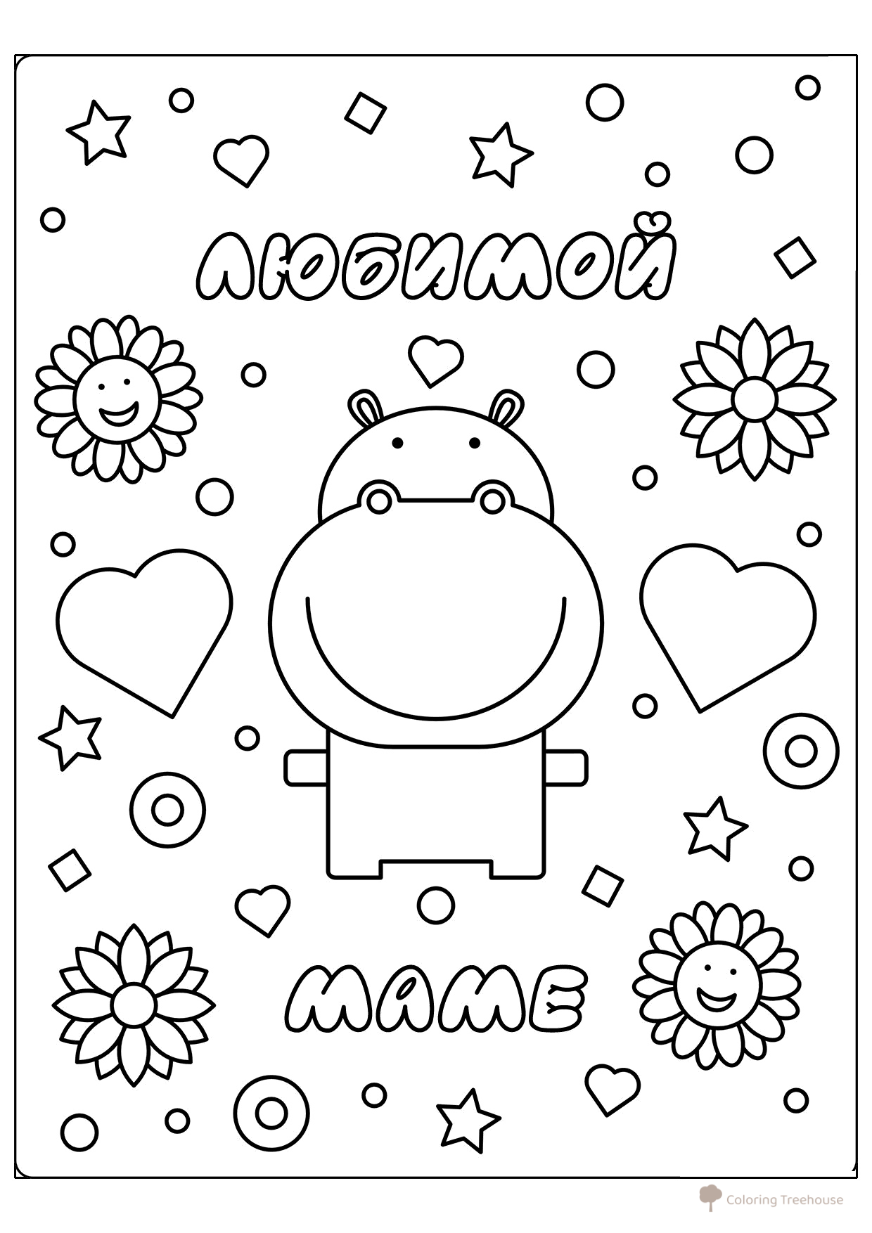 Página para colorear: Hipopótamo para la mamá querida dibujo para colorear gratis de Páginas para colorear para el Día de la Madre