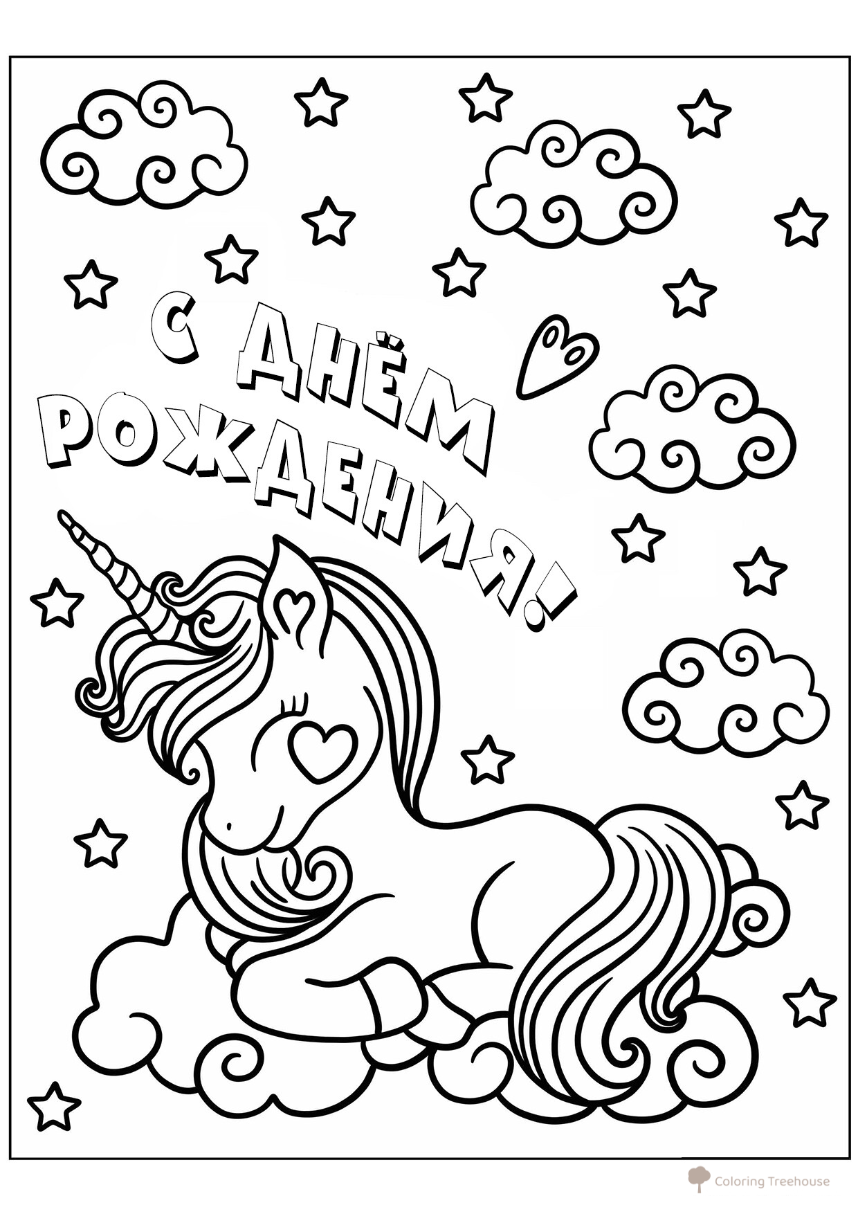 Página para colorear «Unicornio: ¡Feliz cumpleaños!» dibujo para colorear gratis de Páginas para colorear de cumpleaños