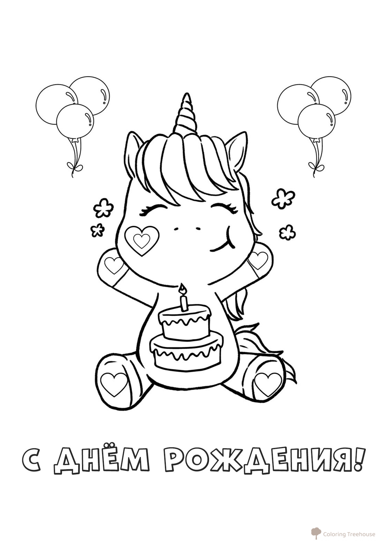 Página para colorear «Unicornio con magdalena — Feliz cumpleaños» dibujo para colorear gratis de Páginas para colorear de cumpleaños