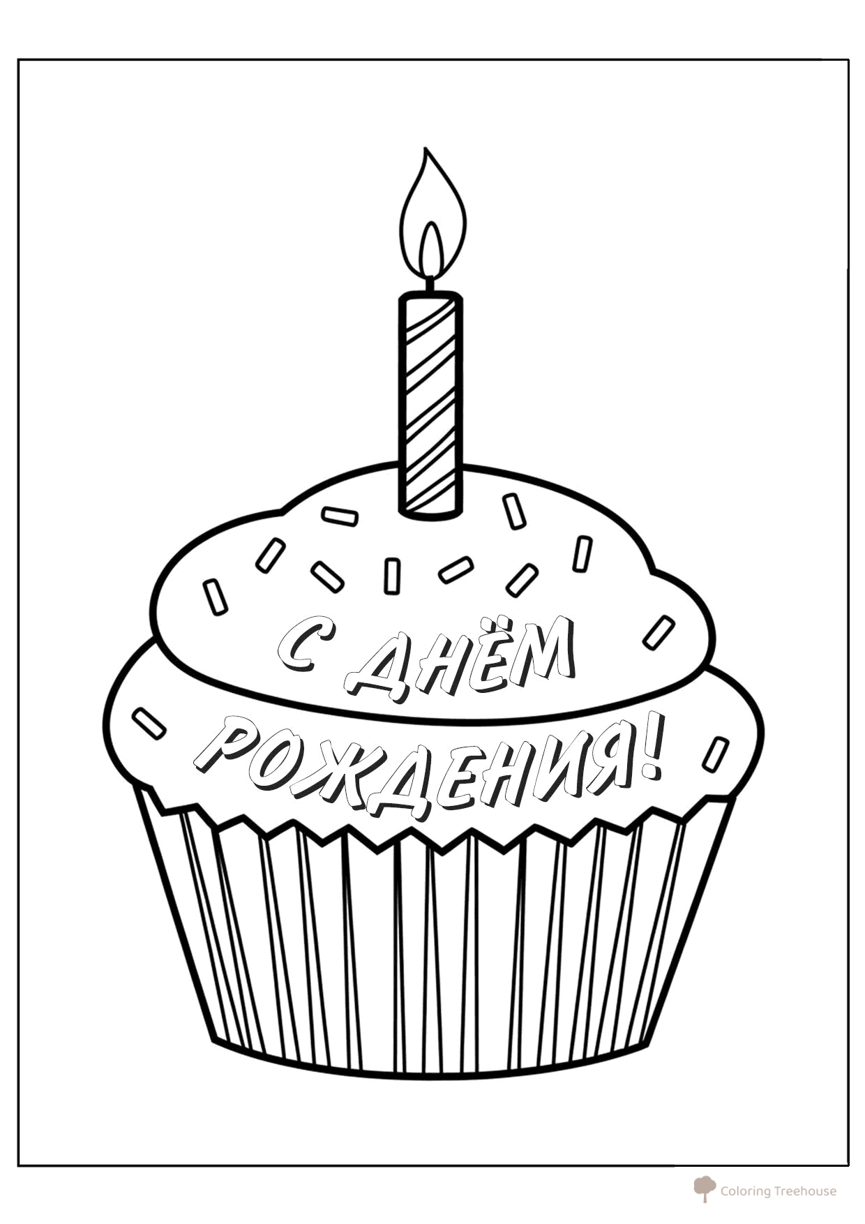 Página para colorear «Cupcake: Feliz cumpleaños» dibujo para colorear gratis de Páginas para colorear de cumpleaños
