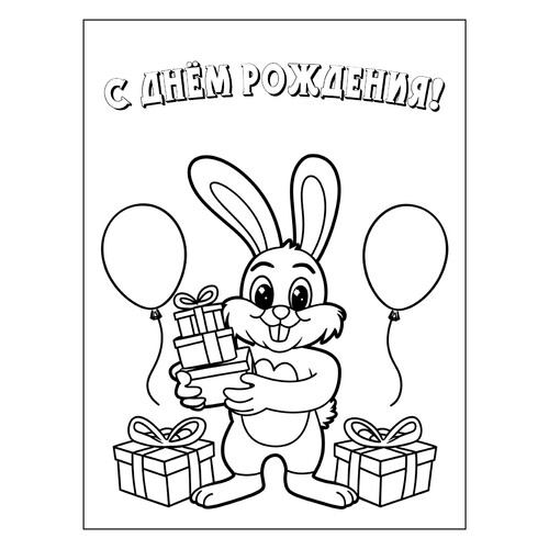 Página para colorear «Conejo: ¡Feliz cumpleaños!» dibujo para colorear gratis de Páginas para colorear de cumpleaños