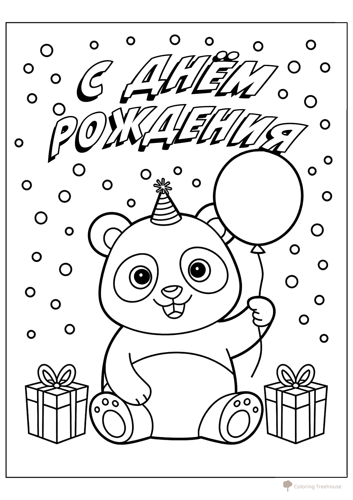 Dibujo para colorear «Panda: Feliz cumpleaños» dibujo para colorear gratis de Páginas para colorear de cumpleaños
