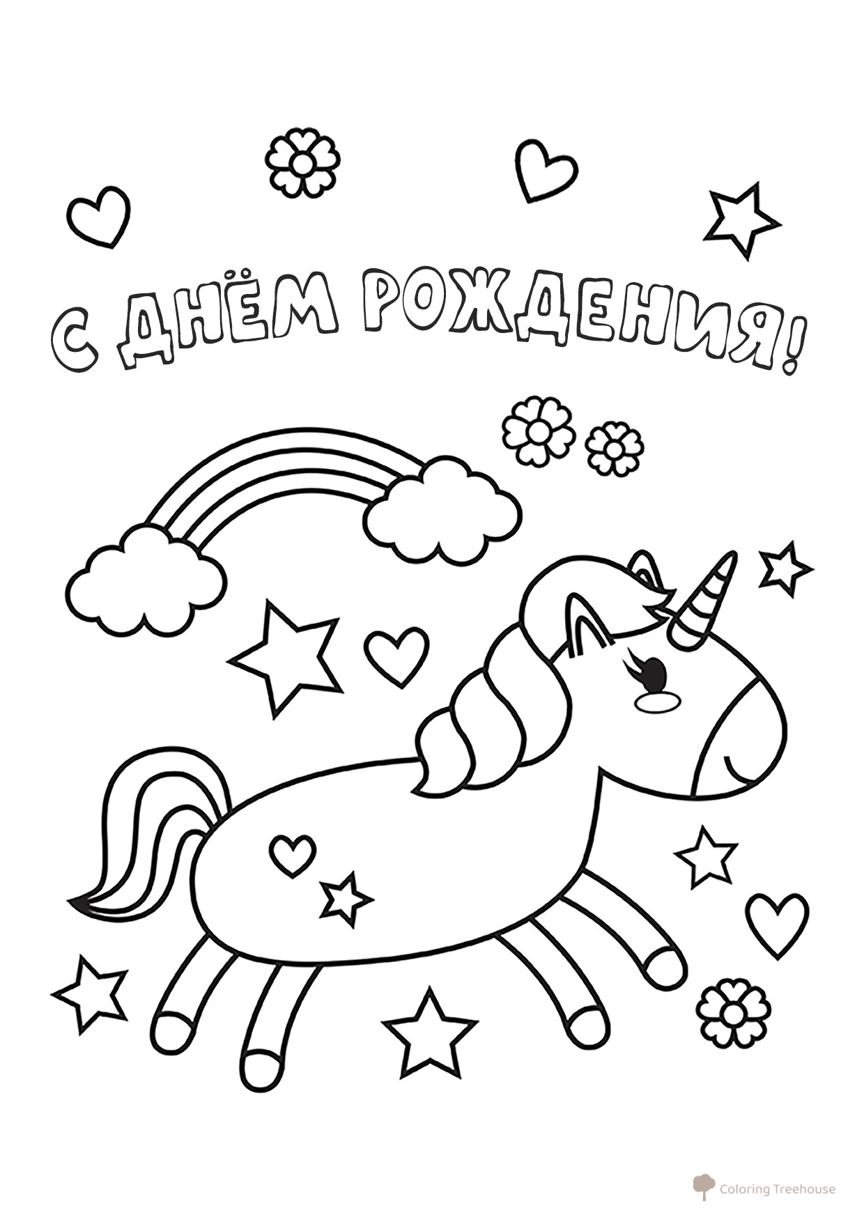 Simple Unicorn 'Happy Birthday' Coloring Page free printable Happy Birthday Coloring Pages coloring page