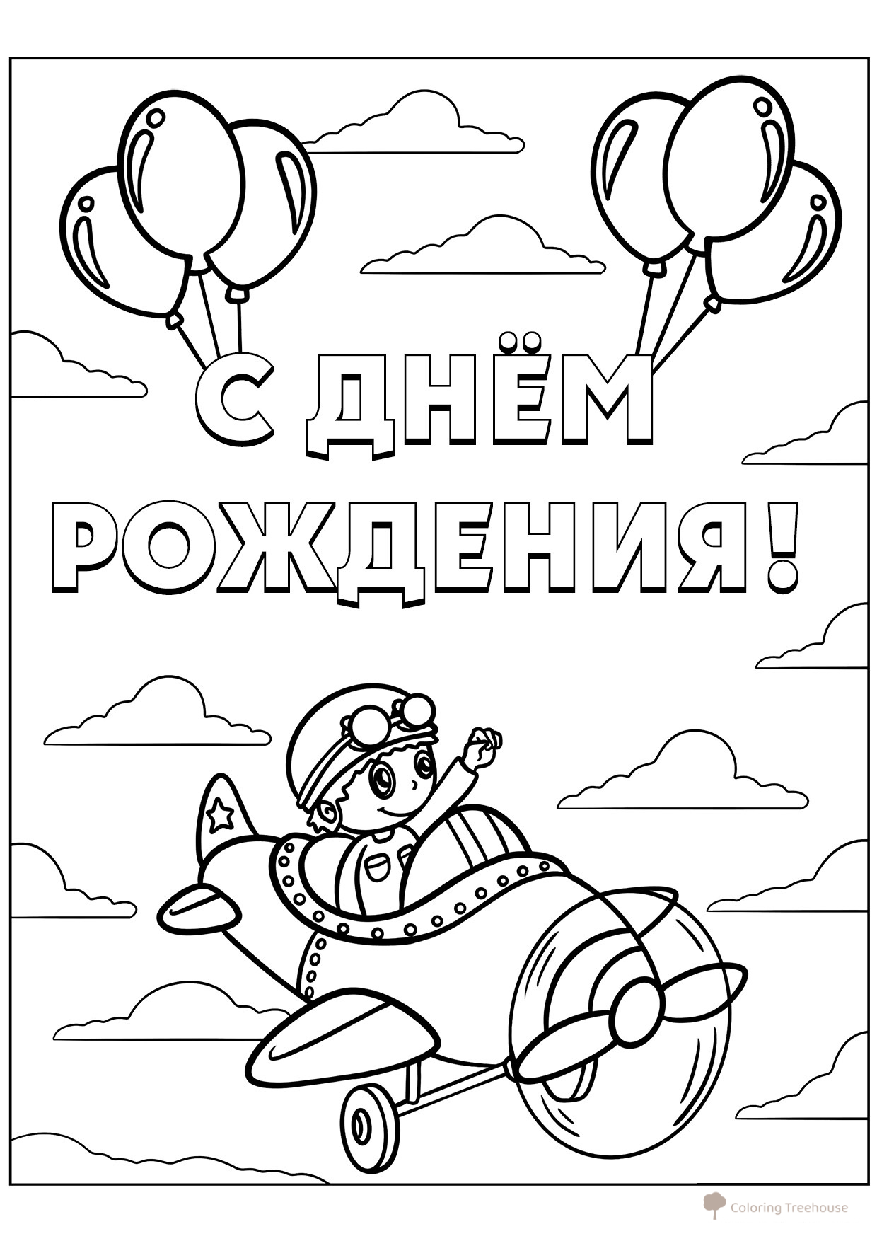 Página para colorear «Avioncito: ¡Feliz cumpleaños!» dibujo para colorear gratis de Páginas para colorear de cumpleaños