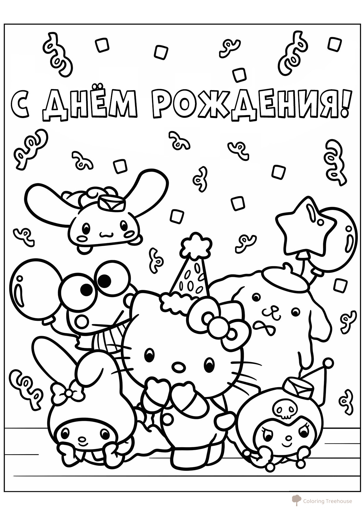 Página para colorear «Sanrio: ¡Feliz cumpleaños!» dibujo para colorear gratis de Páginas para colorear de cumpleaños