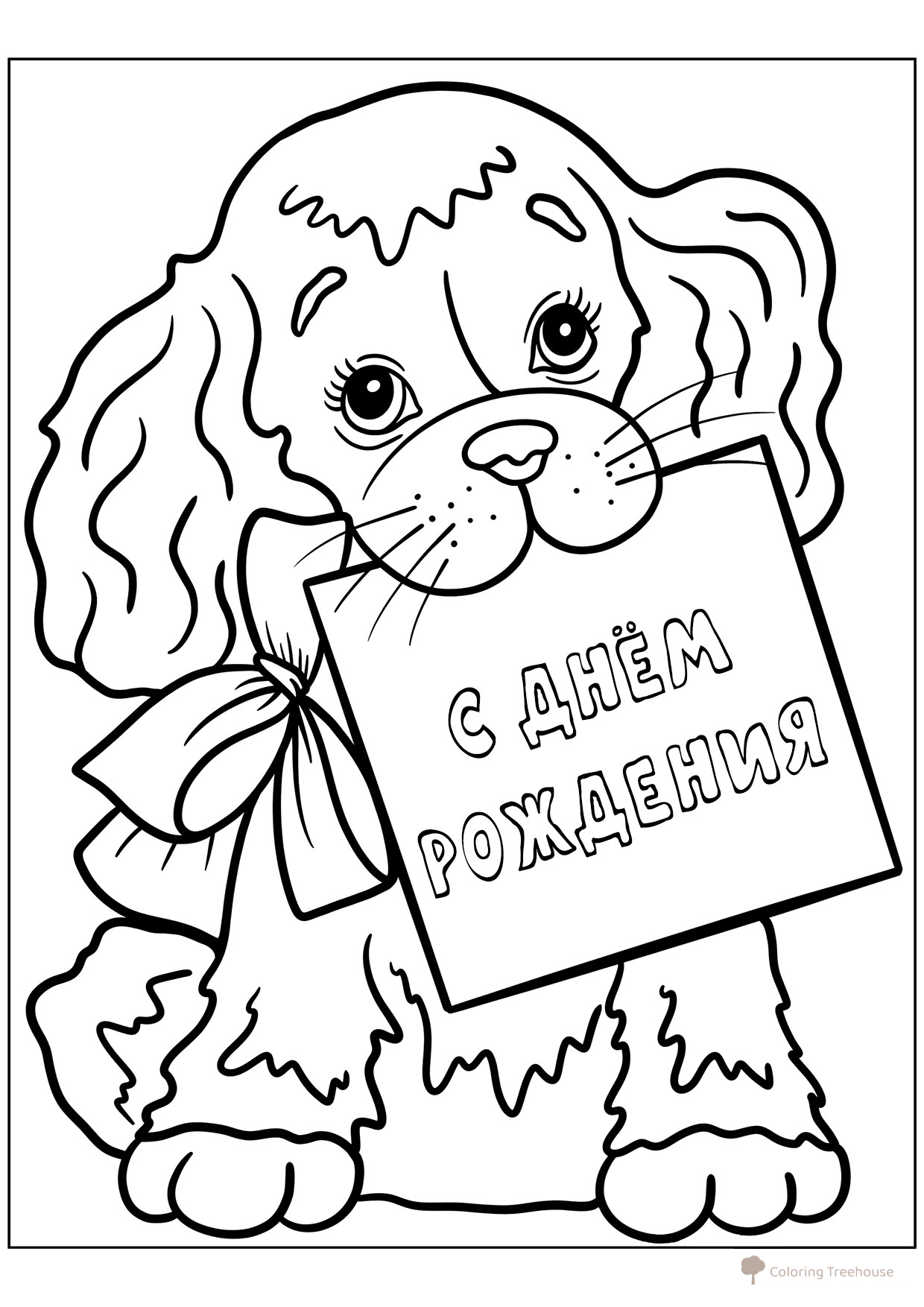 Página para colorear «Cachorro: ¡Feliz cumpleaños!» dibujo para colorear gratis de Páginas para colorear de cumpleaños