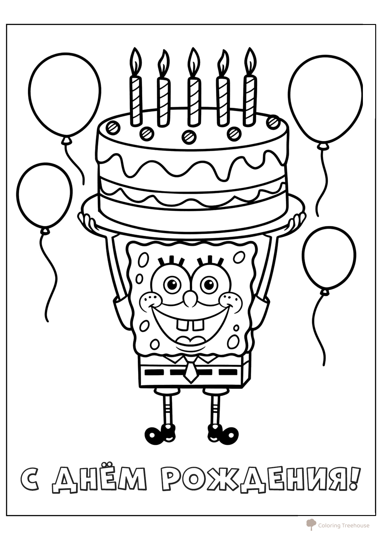 Página para colorear «Bob Esponja: ¡Feliz cumpleaños!» dibujo para colorear gratis de Páginas para colorear de cumpleaños