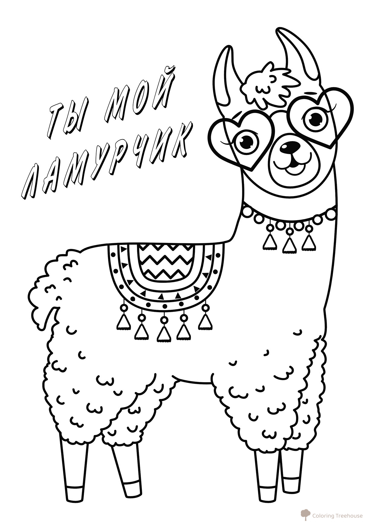 Valentine Llama Coloring Page free printable Valentine's Day Coloring Pages and Valentine Cards coloring page