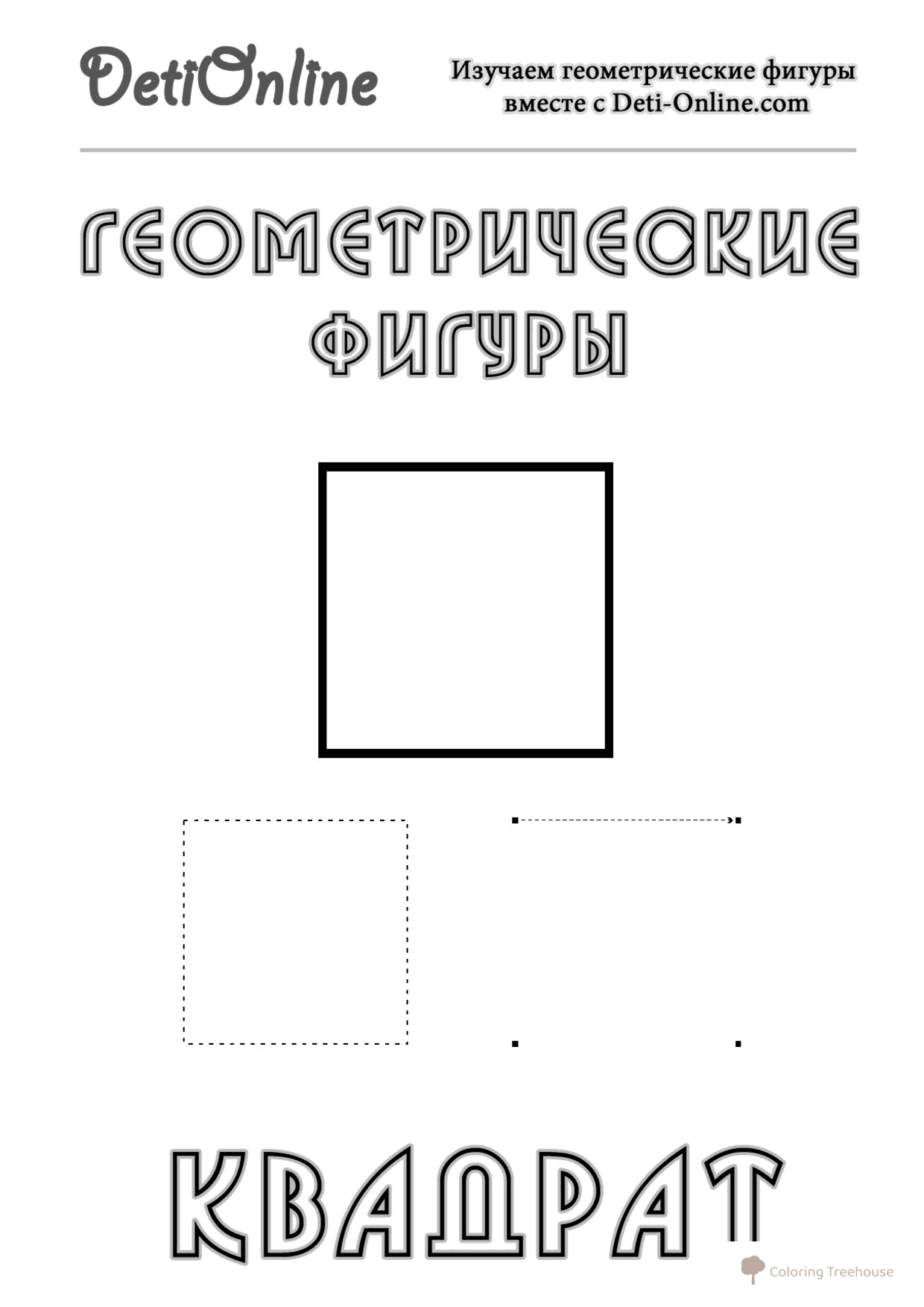Square Coloring Page free printable Geometric Shapes Coloring Pages coloring page