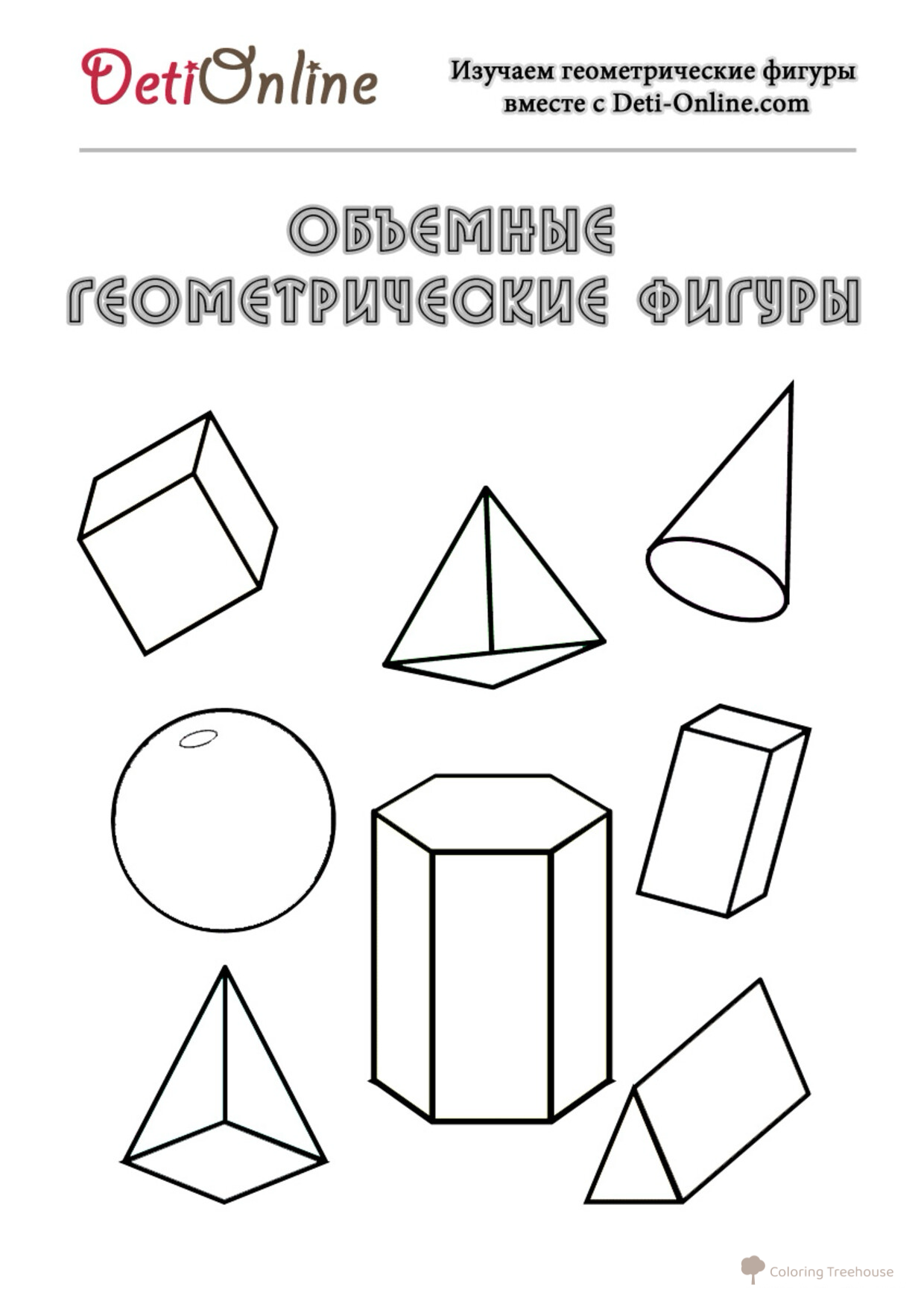 3D Geometric Shapes Coloring Page free printable Geometric Shapes Coloring Pages coloring page
