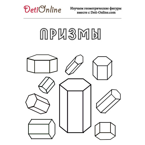 Prism Coloring Page free printable Geometric Shapes Coloring Pages coloring page