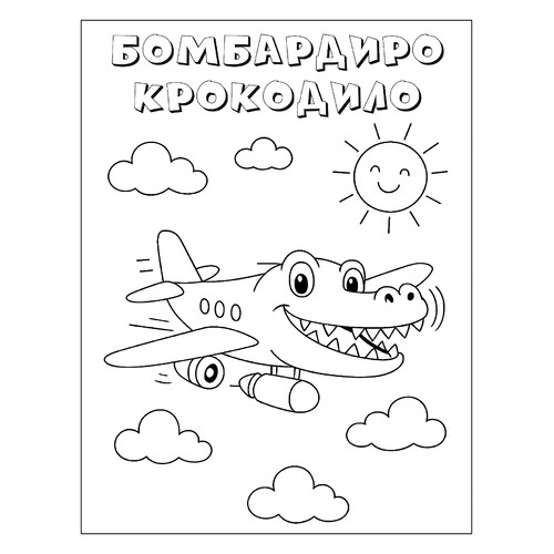 Página para colorear «Bombardiro Krokodilo y el solecito» dibujo para colorear gratis de Páginas para colorear: memes italianos con animales